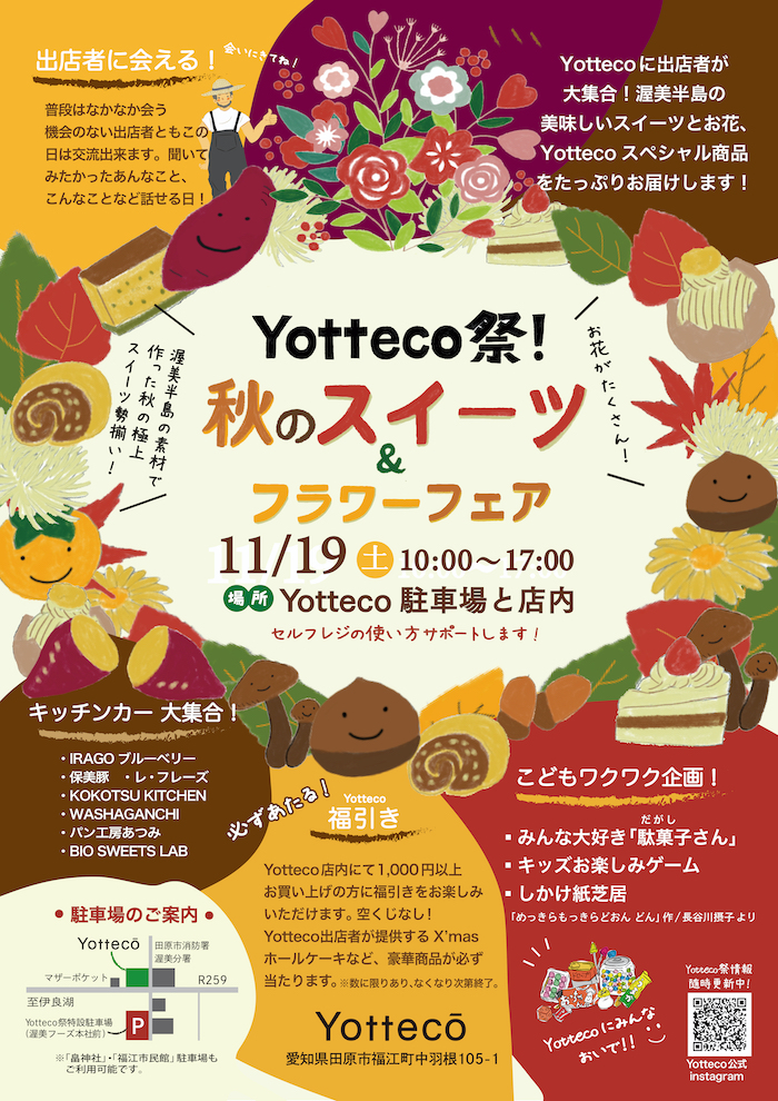 Yotteco祭！秋のスイーツ＆フラワーフェア